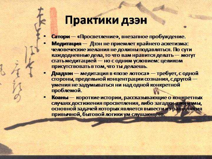Дзен-буддизм — основные идеи и философия дзен в 10 правилах