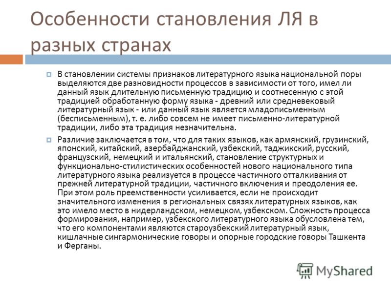 Книжная речь и её основные формы