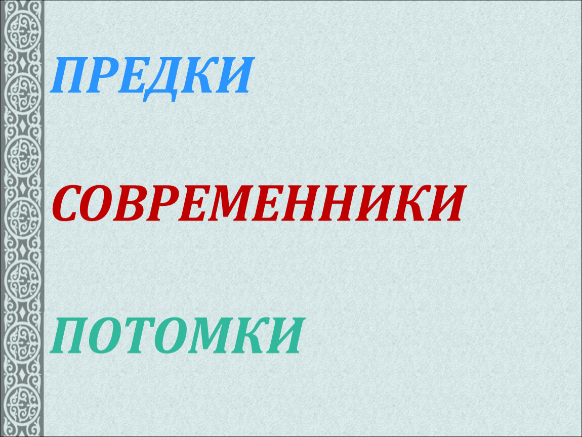 Что такое генеалогия — интернет-канал «tv губерния»