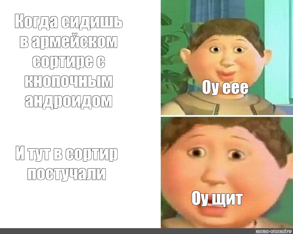 Мемы "оу щит айм сорри" - история происхождения, популярность и влияние на интернет-культуру - pofaktamtut.ru