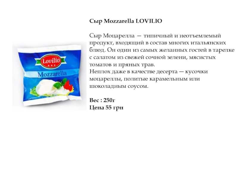Сыр моцарелла польза и вред