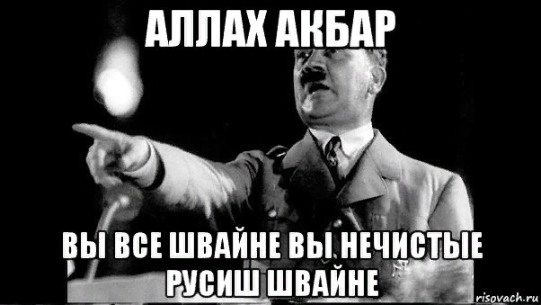 Что такое швайне на немецком