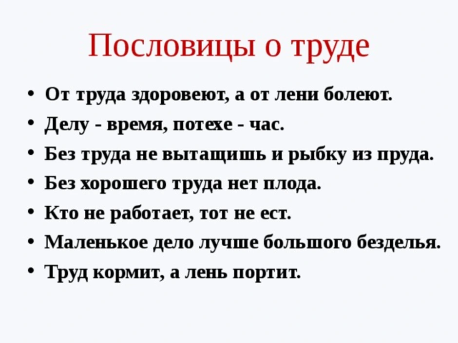 Значение и смысл пословицы "добрые слова дороже богатства"