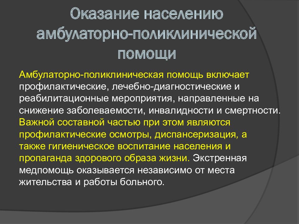 Разница между амбулаторным и стационарным пациентами (с таблицей) - банковское дело 2024