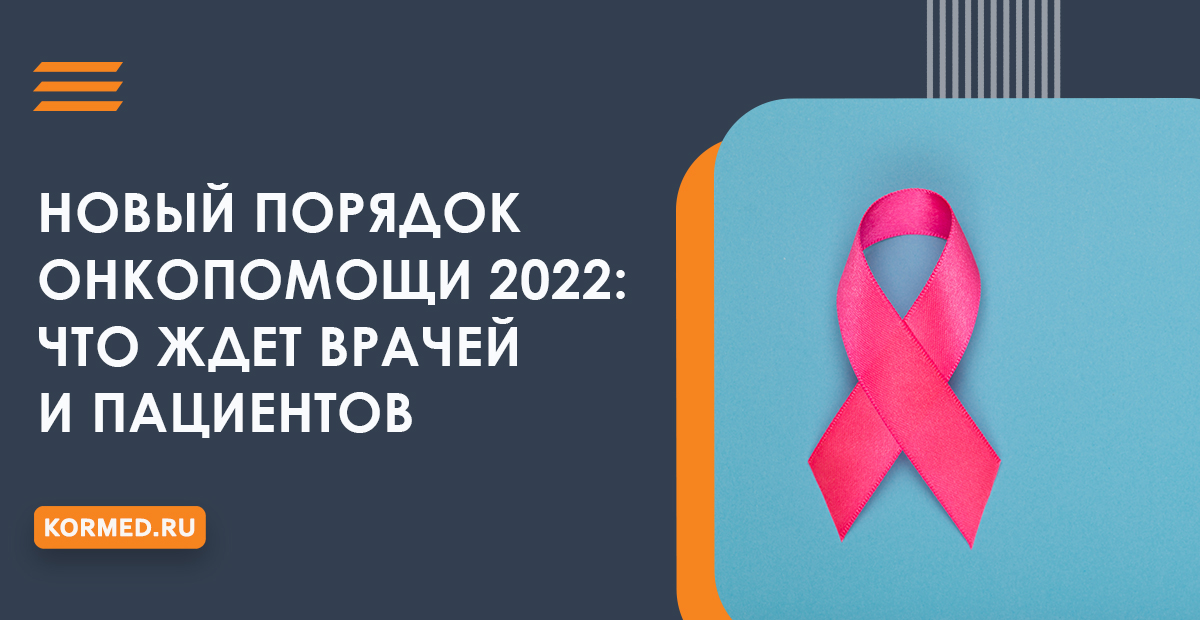 Онкологический диспансер: что это значит, как работает, и как получить помощь