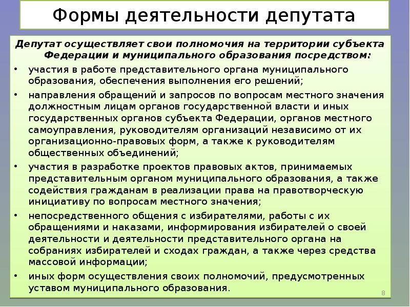 Народный депутат: сущность и роль в государственной системе