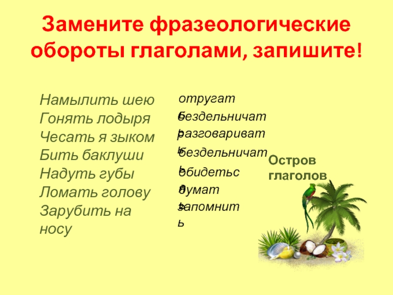 Какие сочетания слов называются фразеологизмами?