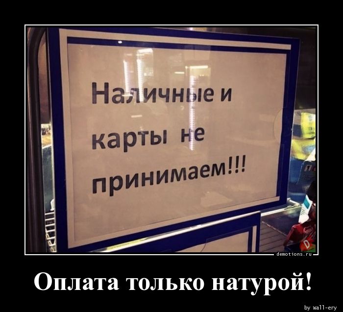 Что значит расплатится натурой