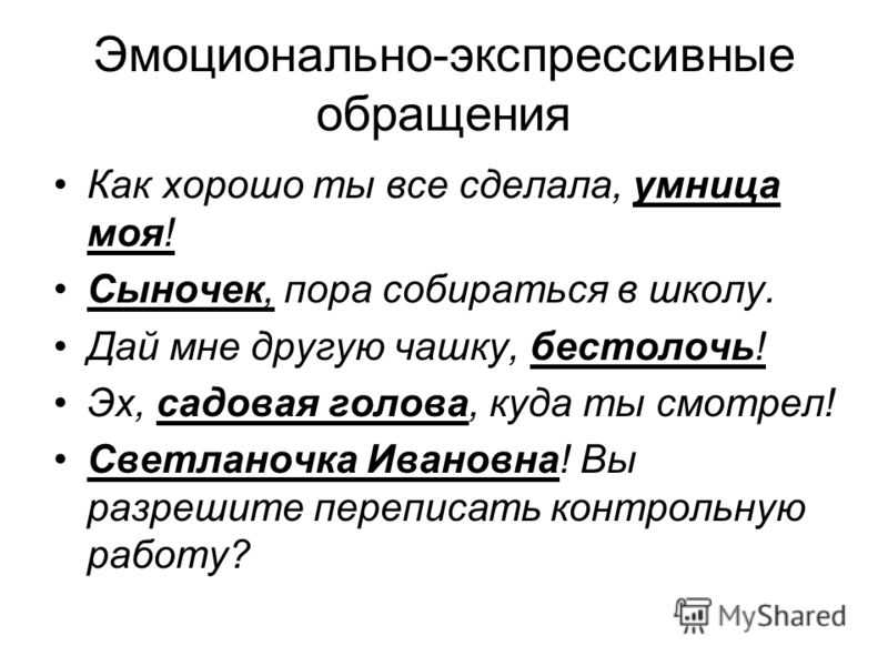 Эмоционально окрашенная лексика: значение и особенности использования