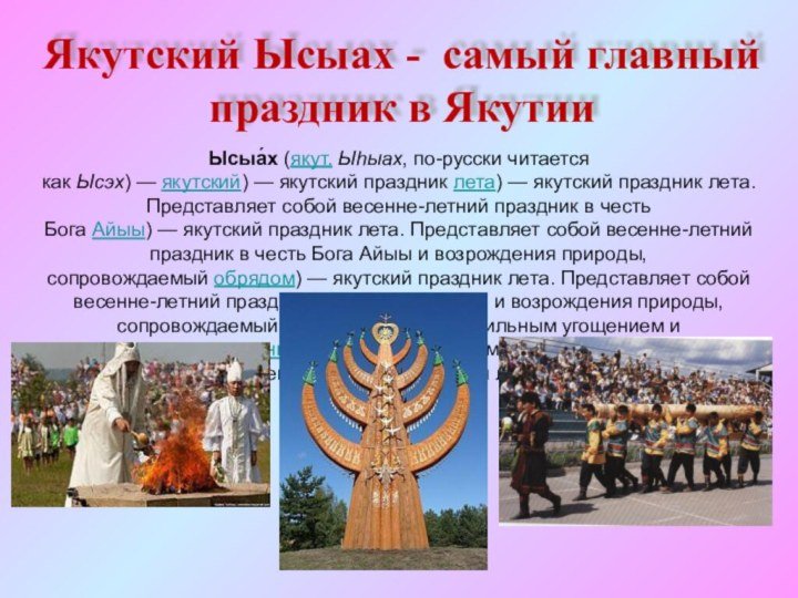 Абас — это выражение носителей якутского языка, которое в буквальном переводе означает сложно, трудно, тяжело Это слово используется для описания