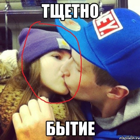 Тщетное бытие: что это значит и как с ним справиться