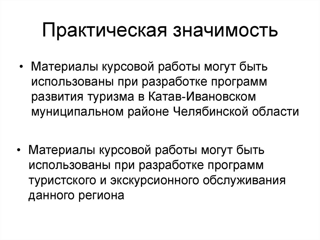 Теоретические и практические аспекты концепта «значимость» и его роль в формировании навыка исторического метода мышления