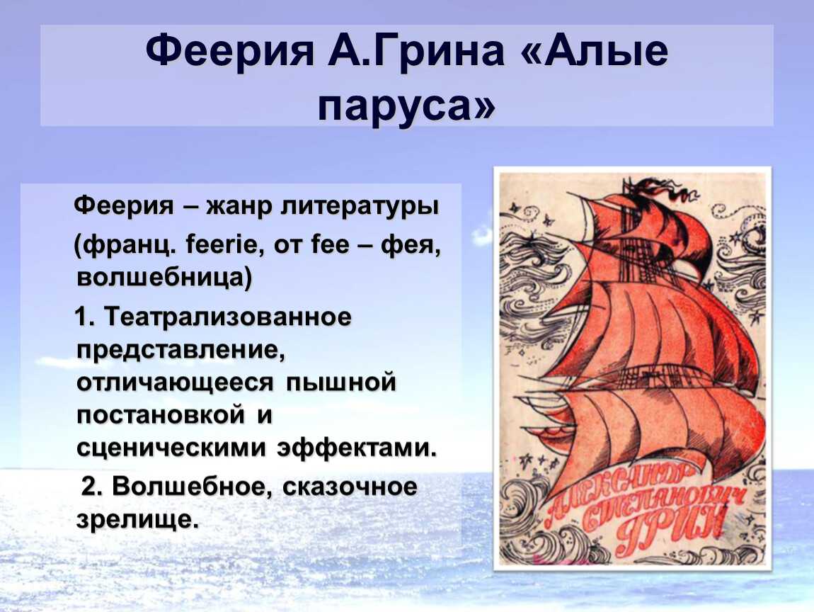 Значение слова фееричный в толковом словаре ефремовой. что означает слово феерично