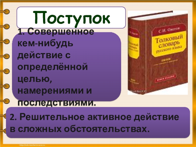 Правильное написание слова «необдуманное решение» и причины его употребления