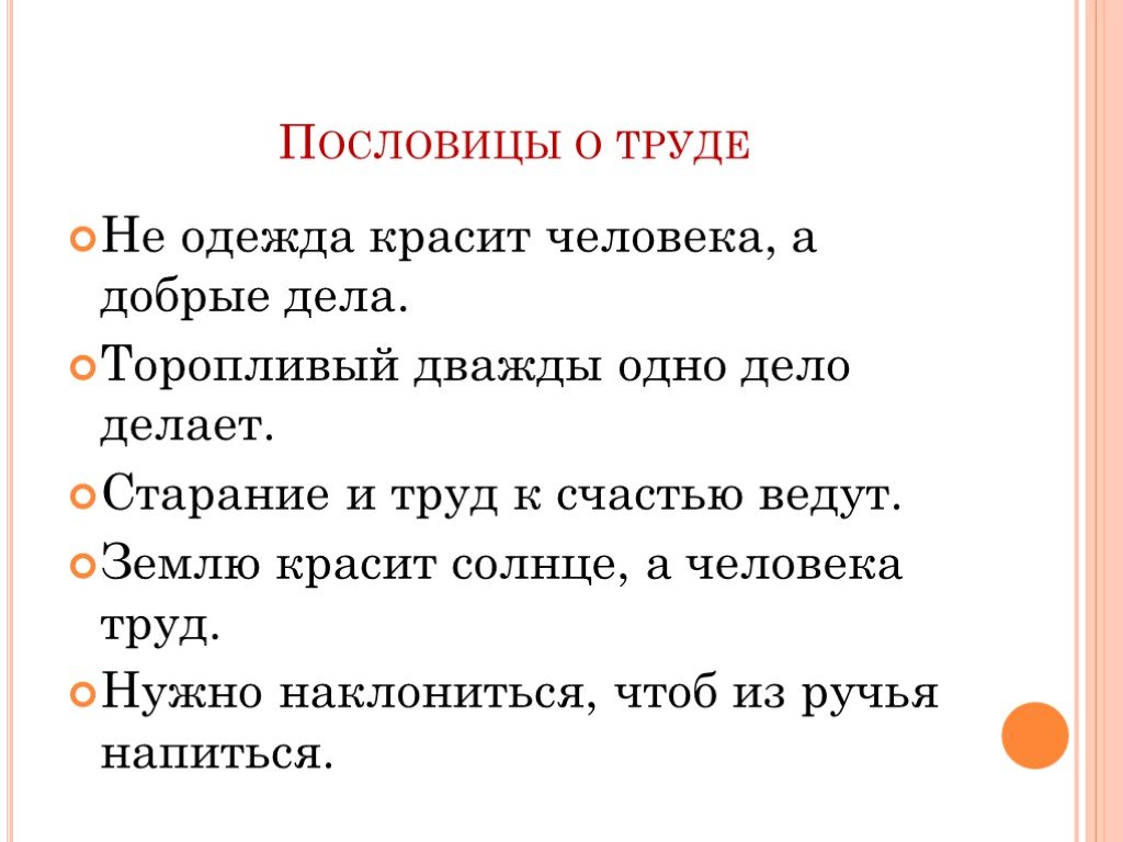 Пословицы и поговорки о труде и лени: тема про терпение и трудолюбие