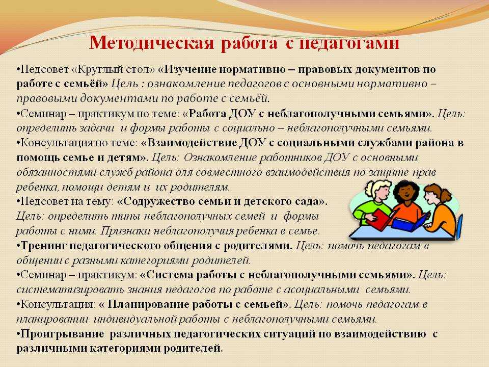 Социальное консультирование: основные принципы и методы