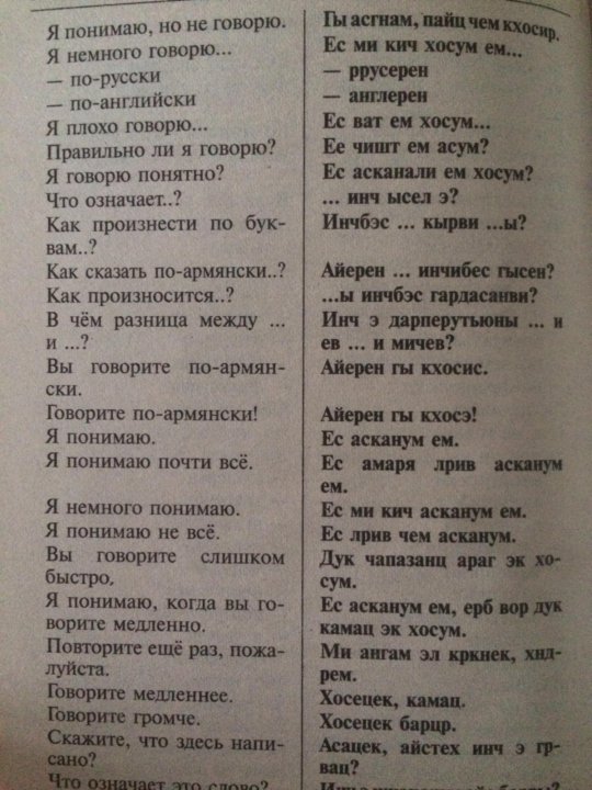 Армянский язык — топ 7 причин для изучения