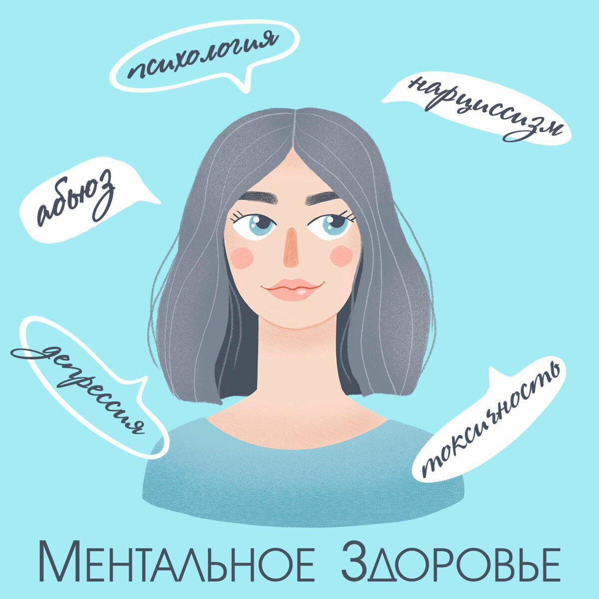 Что такое ментальное здоровье, почему оно важно для человека, как заботиться о нем