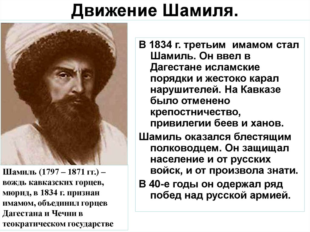 Что значит наиб имама шамиля
