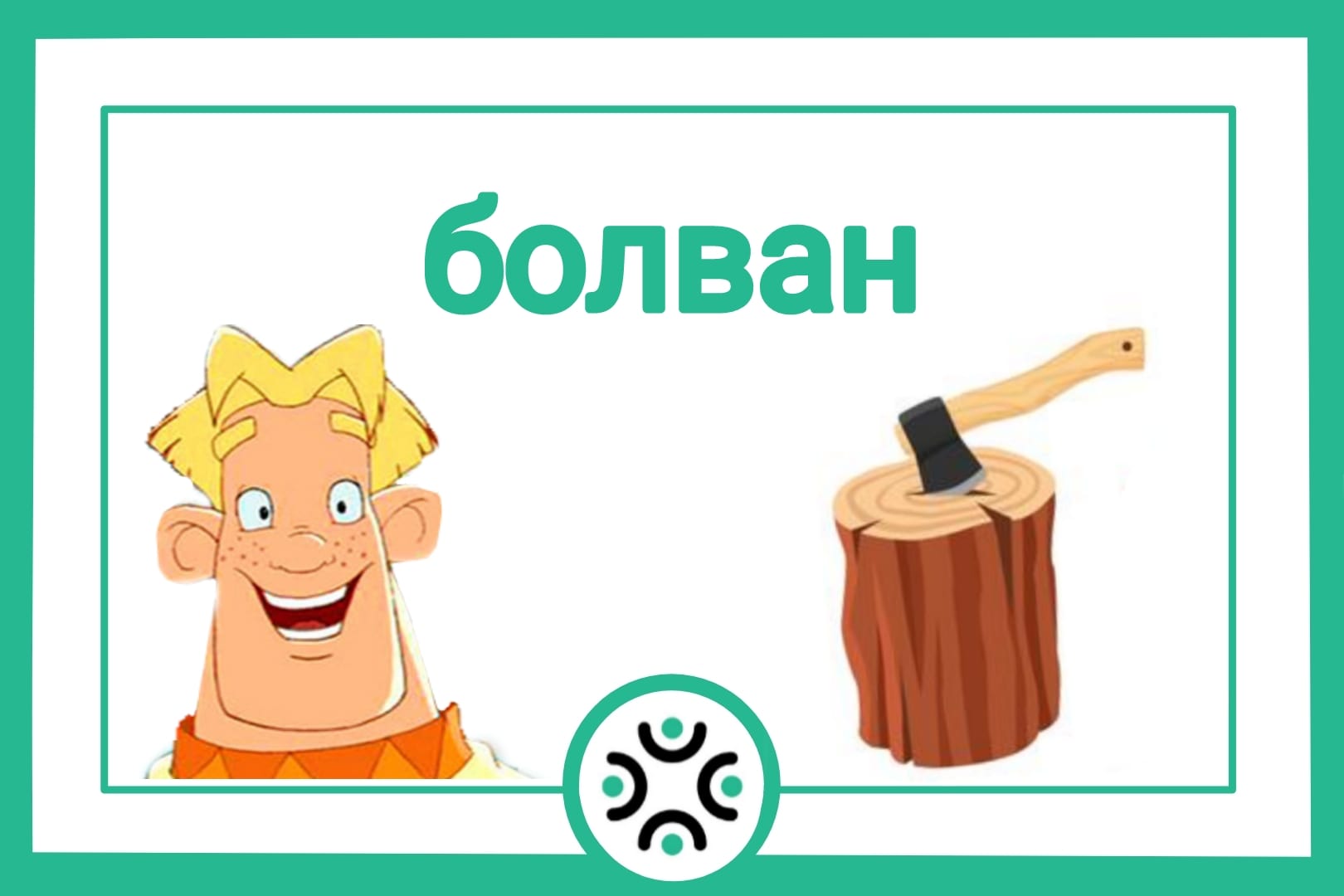 Ругайтесь по-старорусски
