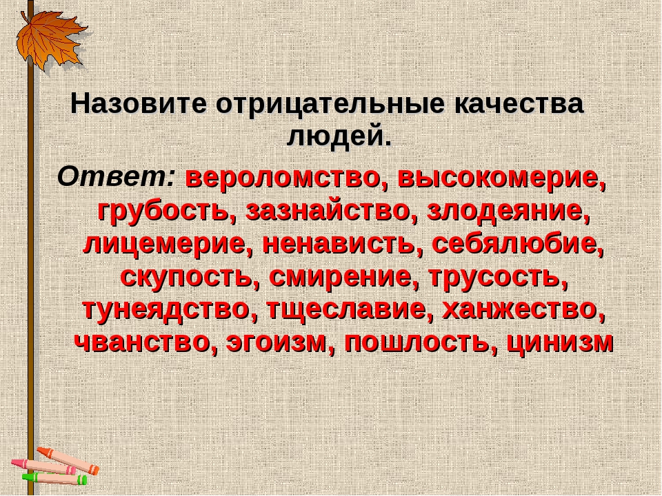 Что значит быть кичливым