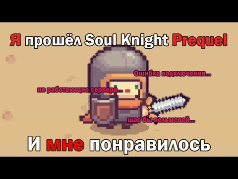 Что такое soul knight