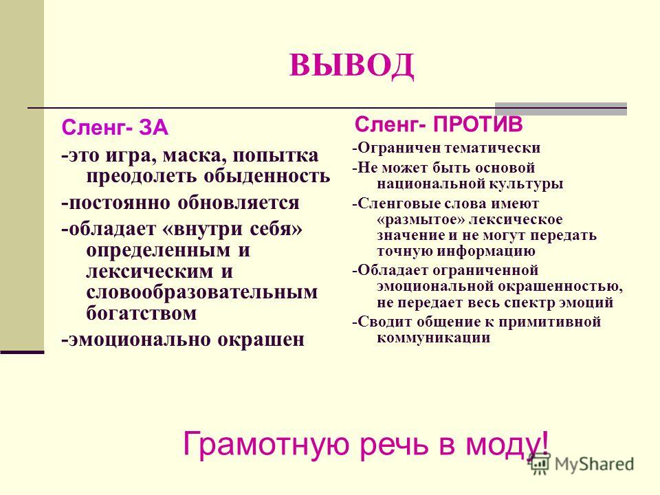 Не контрится: значение слова и его сленговая интерпретация