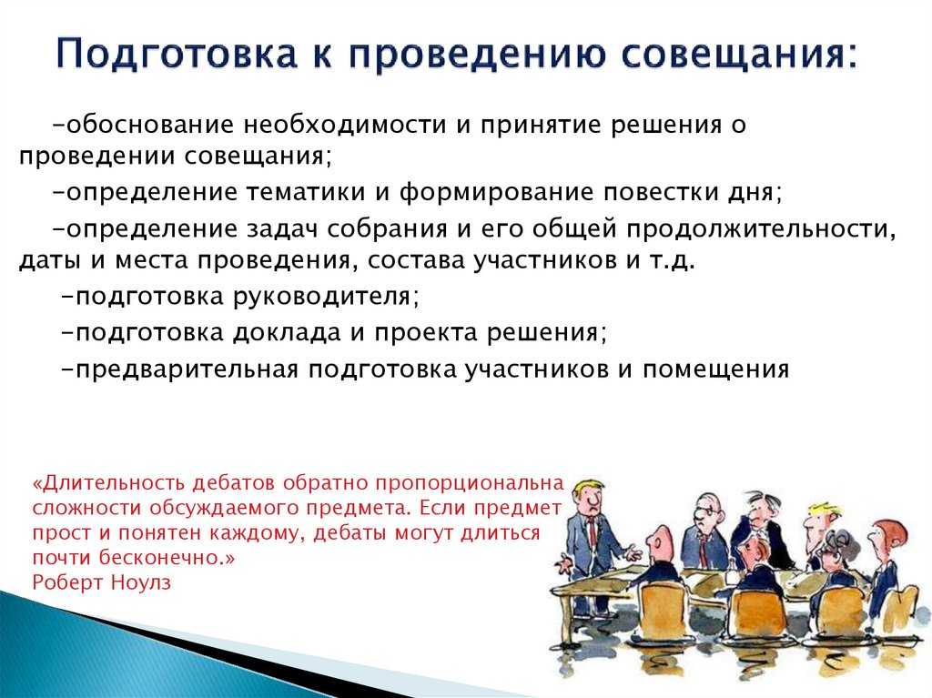Как делать заметки на совещаниях - краткое руководство по эффективности совещаний