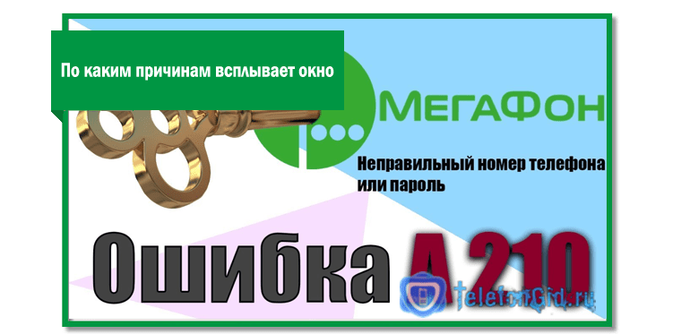 Ussd error: что это значит и как исправить