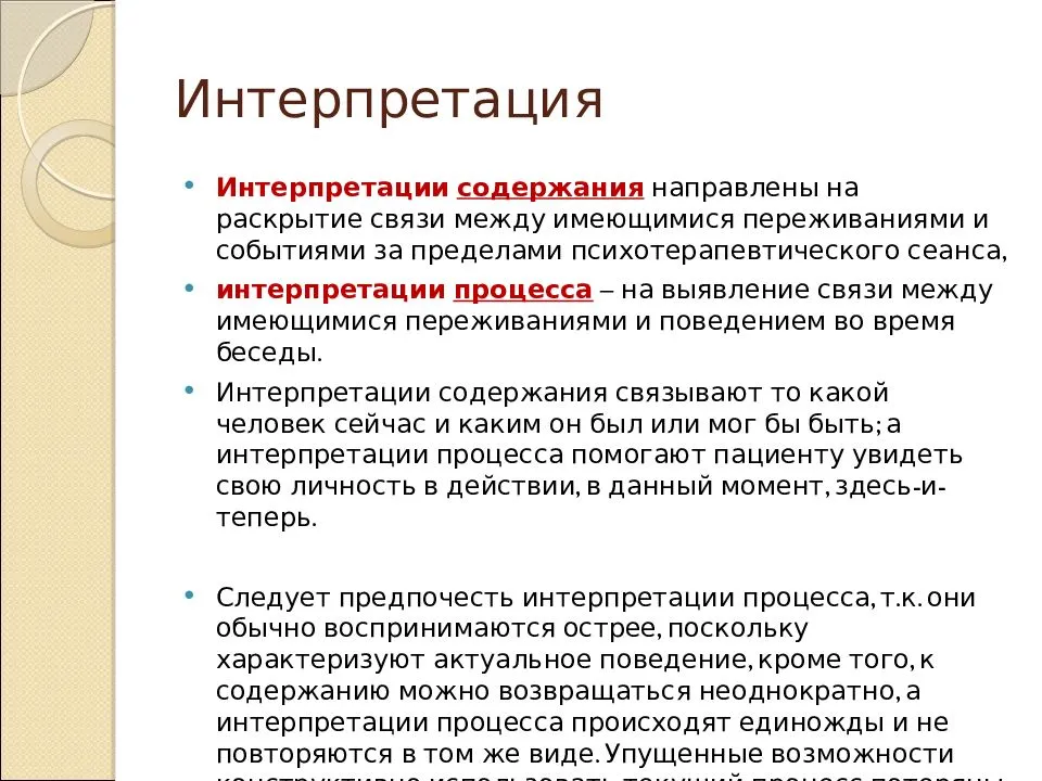 Что такое интерпретация в разных науках простыми словами