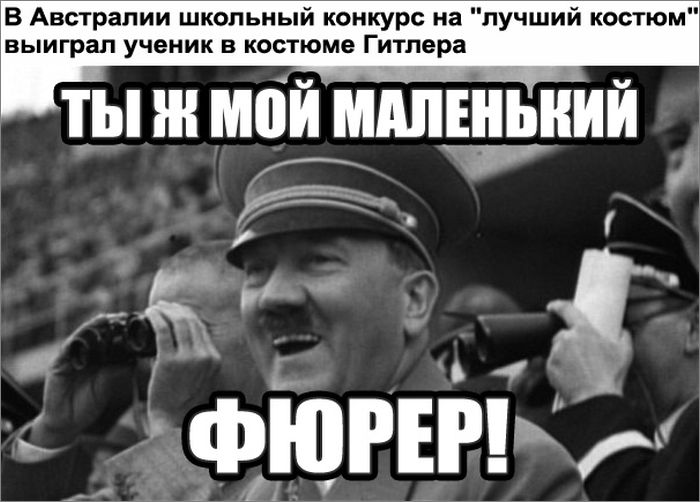 Что значит по немецки яволь майн фюрер