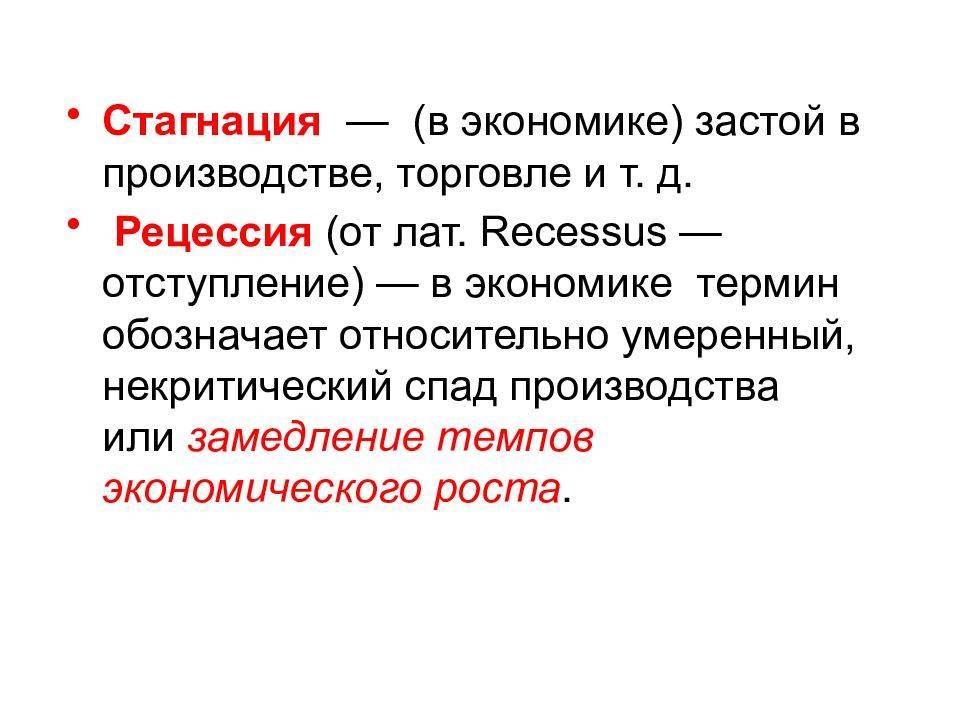 Что такое стагнация: причины, виды и последствия