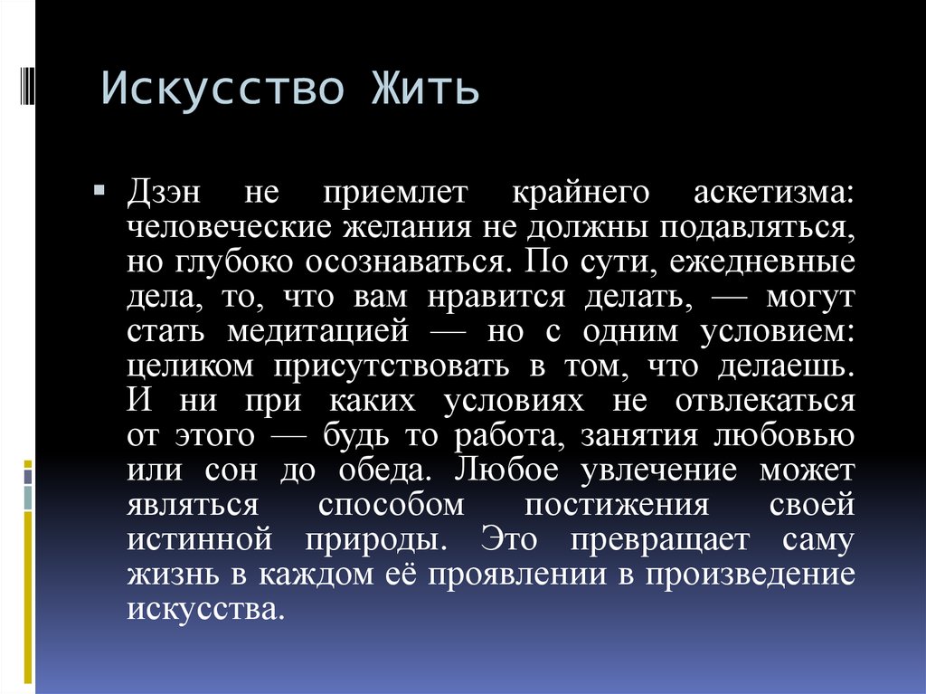 О дзен-буддизме
