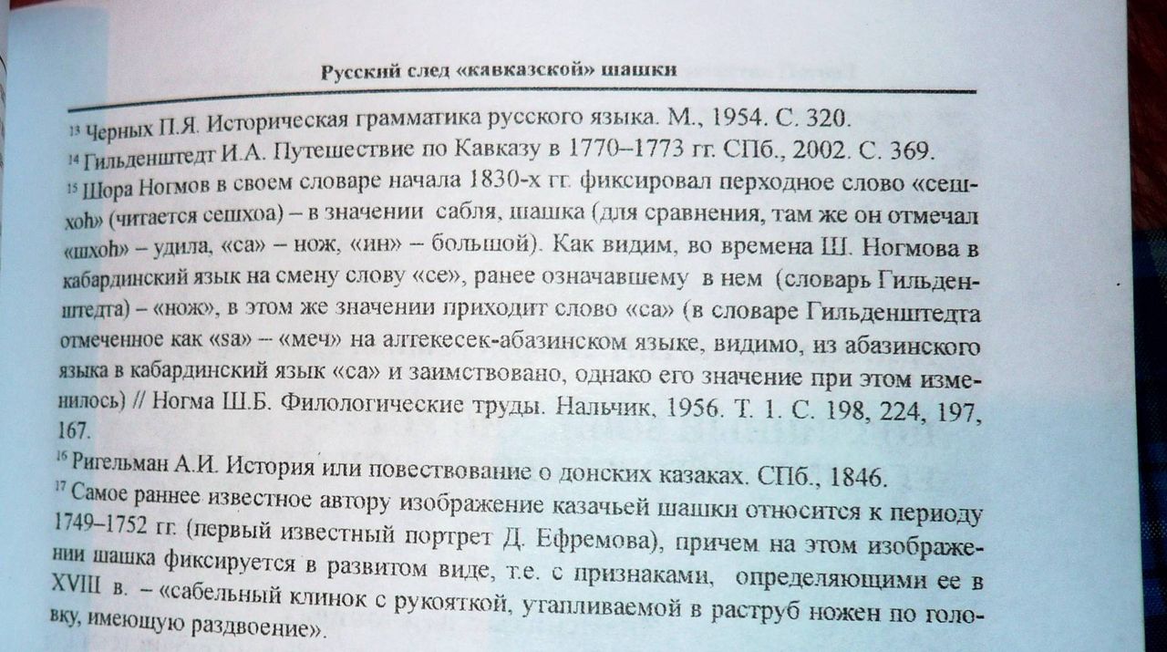 Янасыпыс что значит по кабардински