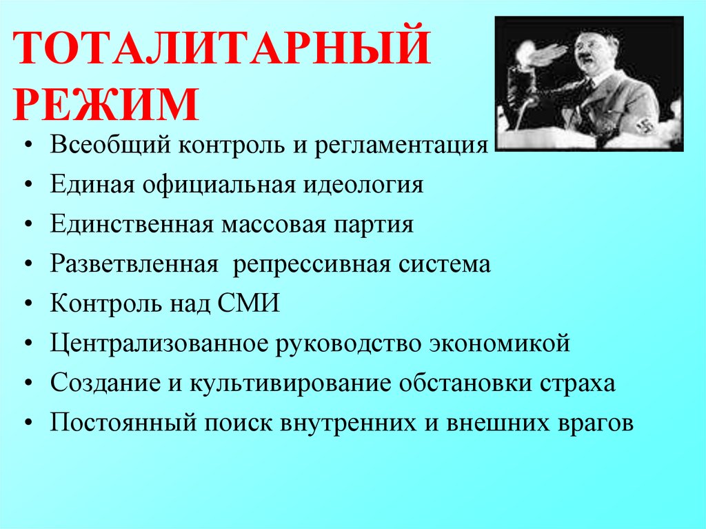 Политический режим. тоталитаризм и авторитаризм 10 класс онлайн-подготовка на ростелеком лицей | тренажеры и разбор