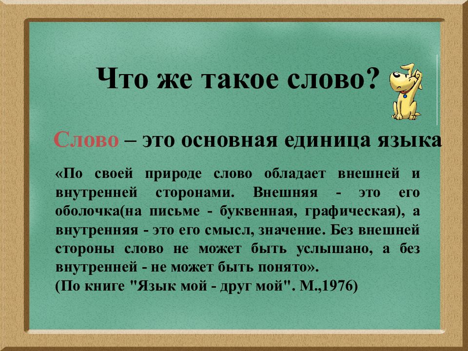 Значение слова «польщена»: расшифровка и толкование