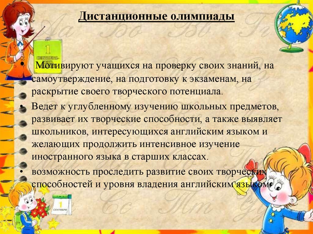 За какие достижения учеников доплачивают учителю - портал - море гайдов