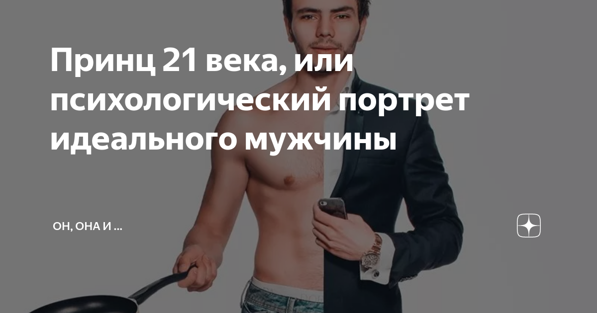 Каким должен быть импозантный мужчина?