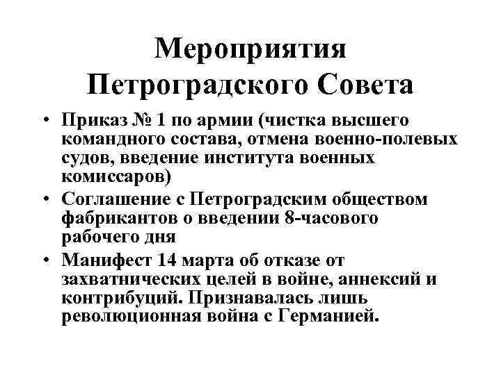 § 5. большевики захватывают власть - уроки истории 2.1