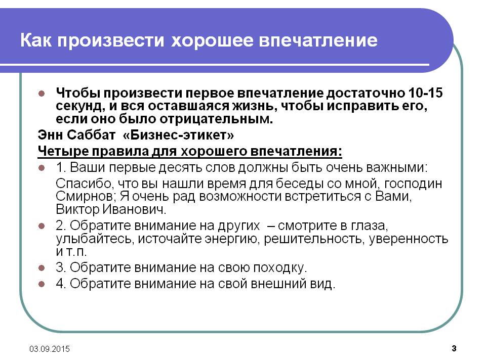 Впечатление, которое производим на окружающих