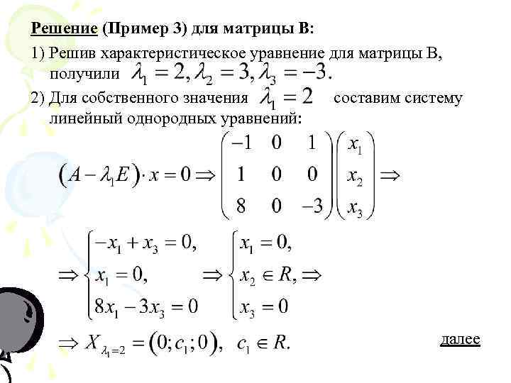 Решение матричных уравнений