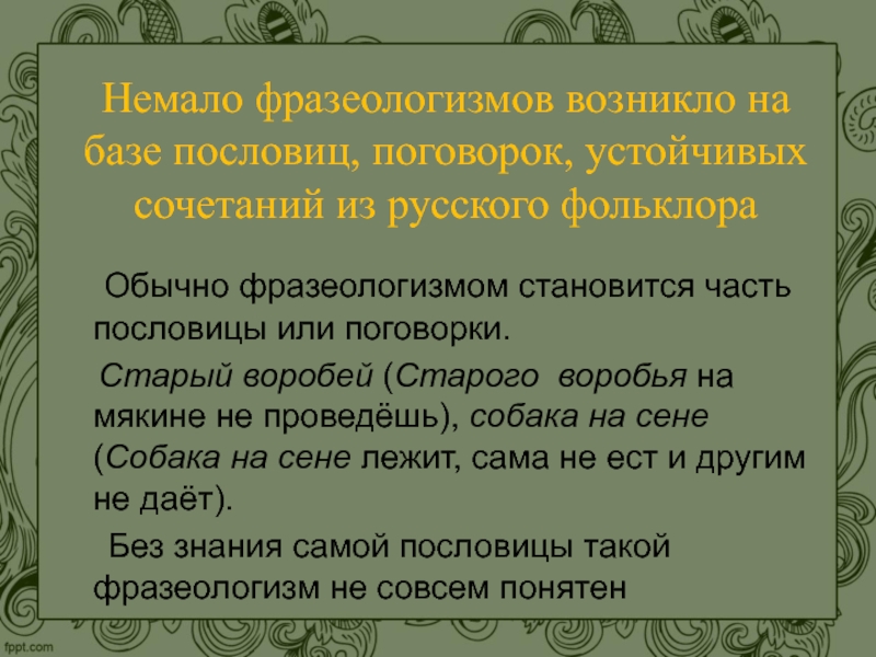 Фразеологизмы и крылатые выражения. фразеологизмы в русском языке например бежать фразеологизма значение