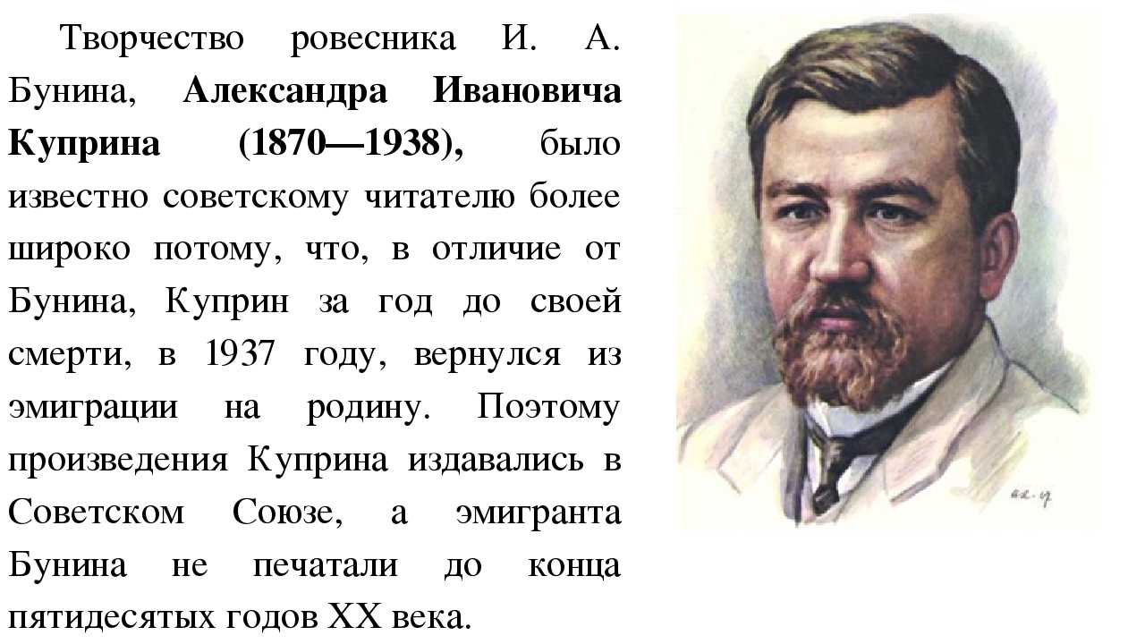 Сравнение куприна с его предшественниками: общие черты писательского стиля