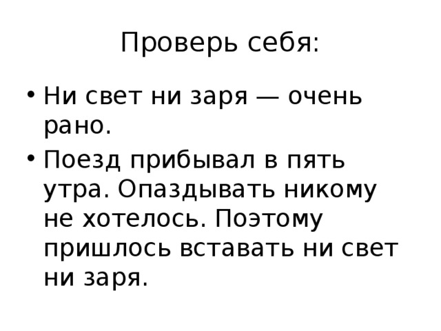 Значение и происхождение выражения вставать ни свет ни заря