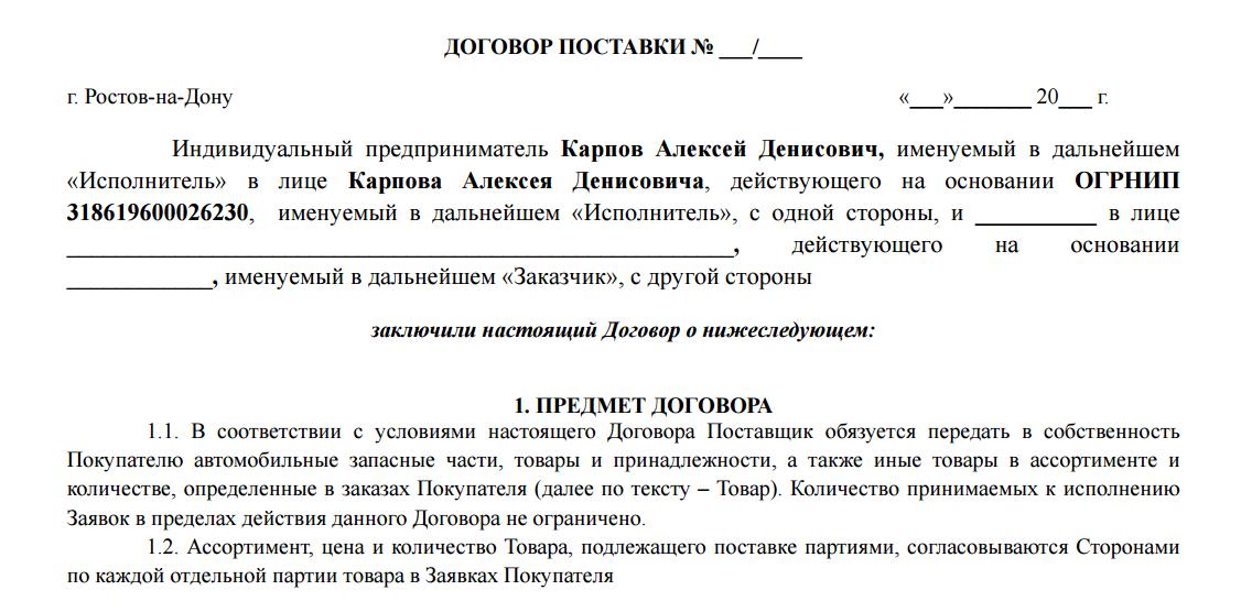 Что значит рамочный договор?