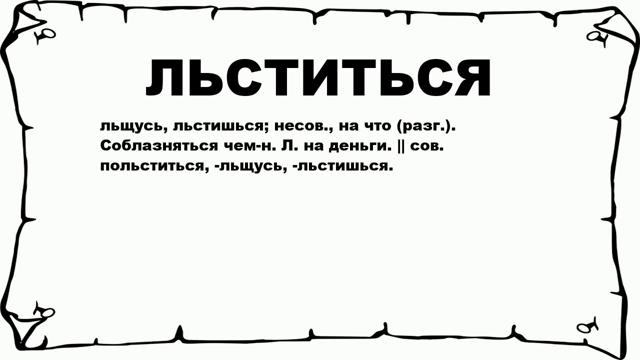 Польщён — морфологический разбор слова, часть речи