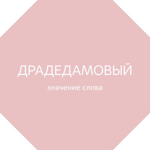 Значение слова скомпрометировать: что это такое?