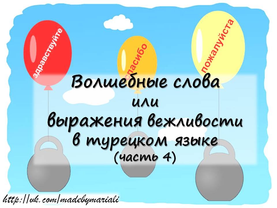 Ударения в турецком языке