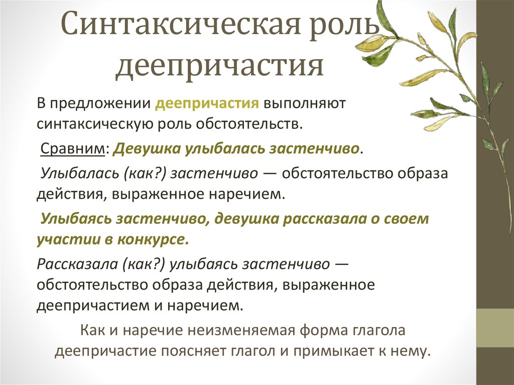 Синтаксическая роль существительного в предложении примеры. синтаксическая роль имя прилагательного. синтаксическая роль деепричастия
