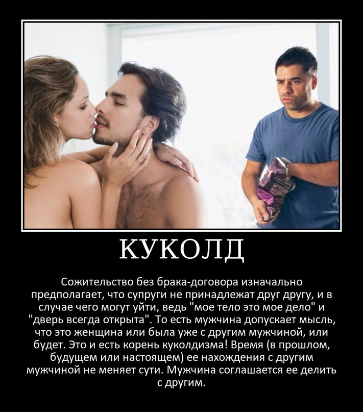 В сленге современной молодежи можно встретить множество необычных и нестандартных выражений Одним из таких слов является куколдить Подобное выражение